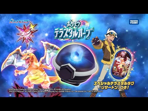 【ポケモン】 可能性を超えろ！テラスタルオーブ 【メザスタ】