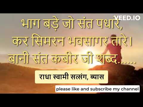 भाग बड़े जो संत पधारे, कर सिमरन भवसागर तारे।Bhaag Barre Jo Sant Padhaare   Sant Kabir Ji RSSB SHABAD