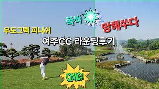여주CC 라고 하고 YJC골프클럽이라고 쓴다 라운딩 후기 feat. 보이스캐디sl2