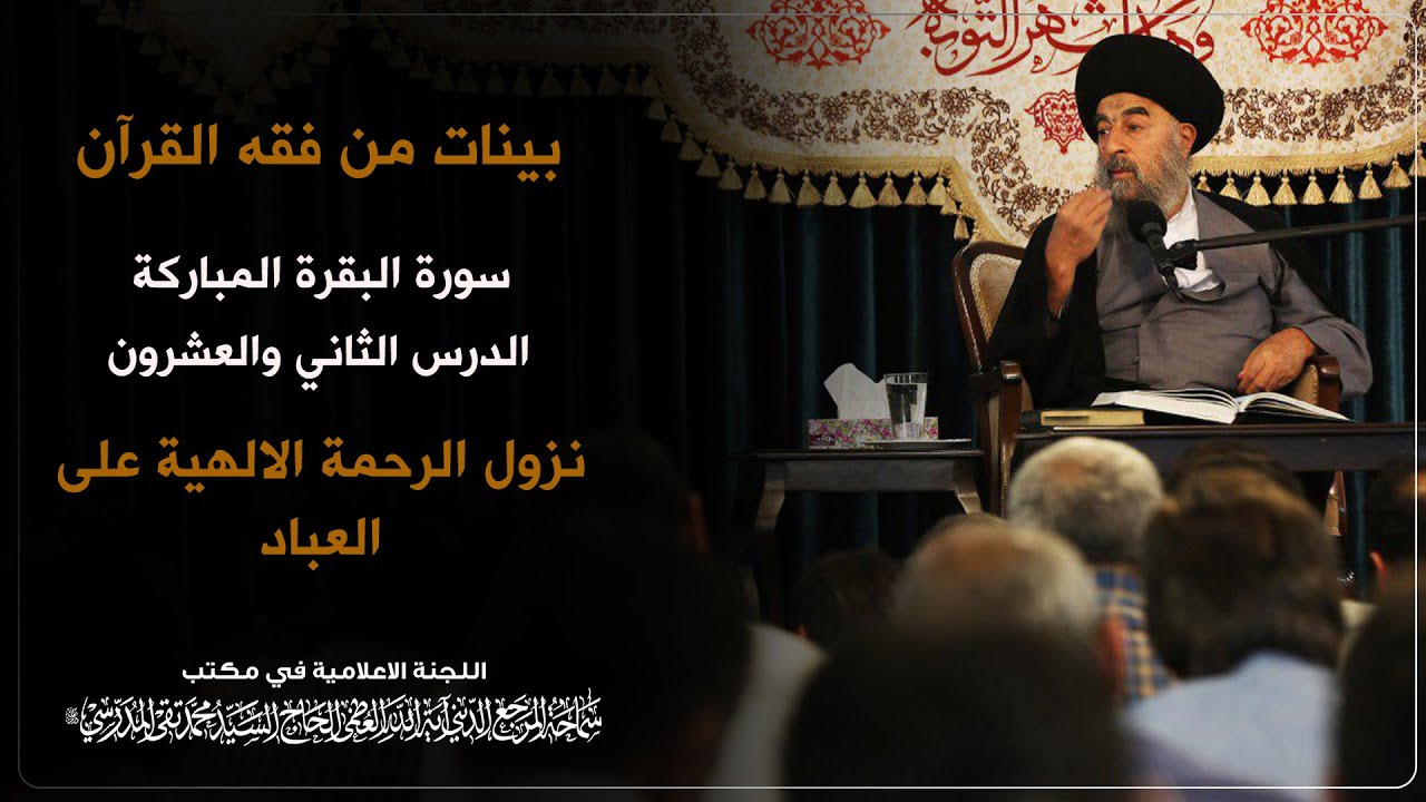 الدرس الثاني والعشرون