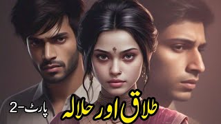 Download lagu Talaq Aur Halala Part-2 | Urdu & Hindi Stories | By Aleeza Talk mp3