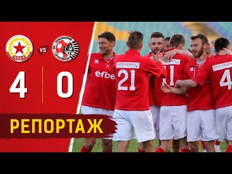 Страхотен футбол, страхотни голове! Това е ЦСКА!