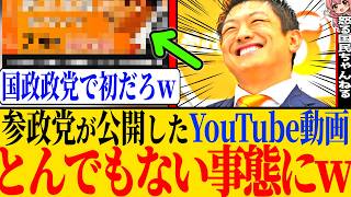 ※参政党の拡散された映像がトンデモナイ事態になった件とその内容が素晴らしい件、ハイプランキング1位になった件に関して私の意見と解説を動画にします