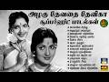 அழகு தேவதை தேவிகா சூப்பர்ஹிட் பாடல்க
