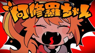 [Vtub] 阿修羅ちゃん/Ado cover by 花丸はれる