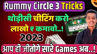 ♠️♥️Rummy Circle Game 3 Tips And Tricks  1