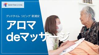 アロマdeマッサージ｜香りに包まれる癒やしのひととき