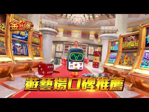 金好運－戰神賽特、吉宗、捕魚機、老虎機、麻將、柏青哥 video thumbnail