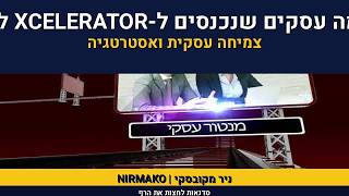 אימון עיסקי | מנטור עיסקי | סדנת קפיצה לגובה לעסקים | ניר מק
