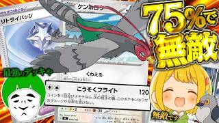 【ポケカ】リトライバッジでコインの振り直しができる絶対に倒されないケンホロウデッキの運ゲーが楽しすぎるwwwww【対戦動画】