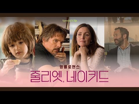 [줄리엣, 네이키드] 캐릭터 소개 스페셜 영상