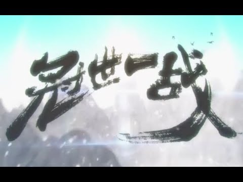 【三/茶/银/漏/KB】冠世一战 抒情版【你从未见过的组合！】