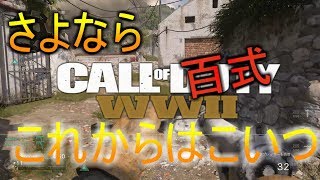 【WW2】 百式今までのありがとう君のことは明日まで覚えておくよ part27