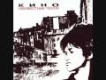 Kino -  Boshetumnaj (Бошетунмай)