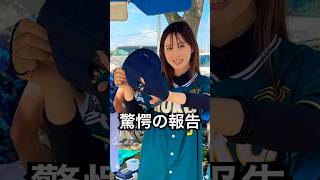 豪速球を投げるソフト女子から驚愕の報告www #shorts