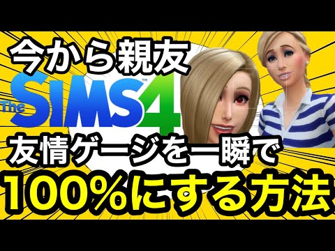 「Sims 4」: PlayStation 4 の最も賢いチートとトリック