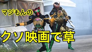 Vシネオーズの感想語る動画です。 仮面ライダーオーズ 復活のコアメダル