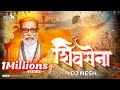 SHIVSENA SONG DJ NeSH शिवसेना प्रचार गीत Hindu Hriday Samrat Balasah