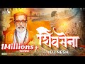 SHIVSENA - DJ NeSH | शिवसेना प्रचार गीत | Hindu Hriday Samrat Balasaheb Thackrey