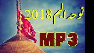 New Nohay 2018 | Ummat Ne Phir Rulaya | Mp3
