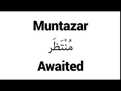 How to Pronounce Muntazar! - Middle Eastern Names