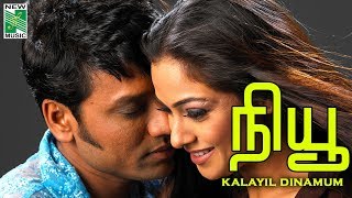 New - Kalayil Dhinamum Lyric Video | S.J.Surya, Simran | A.R.Rahman