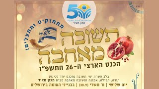 My Broadcast (ישיבת מכון מאיר) - התמונה מוצגת ישירות מתוך אתר האינטרנט יוטיוב. זכויות היוצרים בתמונה שייכות ליוצרה. קישור קרדיט למקור התוכן נמצא בתוך דף הסרטון My Broadcast (ישיבת מכון מאיר) - התמונה מוצגת ישירות מתוך אתר האינטרנט יוטיוב. זכויות היוצרים בתמונה שייכות ליוצרה. קישור קרדיט למקור התוכן נמצא בתוך דף הסרטון
