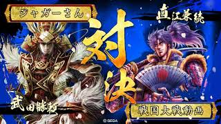 【戦国大戦】その男の名は武田勝頼 vs 雲と呼ばれた漢【正二位D】Ver 3.20F