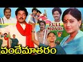 VANDEMATARAM TELUGU FULL MOVIE RAJA SHEKHAR VIJAYA SHANTHI RAJENDRA PRASAD V9 VIDEOS
