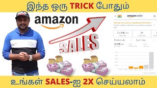 இந்த ஒரு Trick போதும் உங்கள் Amazon Sales-ஐ இரண்டு மடங்காக்கலாம் ! | How to Increase Sales on Amazon
