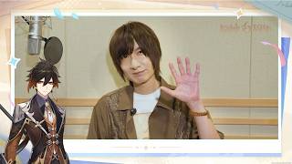 【原神】6周年記念キャストインタビュー　前野智昭（鍾離 役）