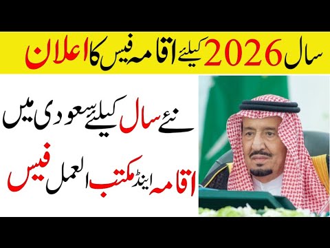 Saudi Iqama Fee 2026 | Saudi Iqama Fee Maktab Ul Amal Fee 2026 | Sahil Tricks 