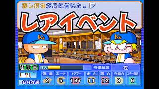 パワメジャ　レアイベント　ヤーベンの流し打ち