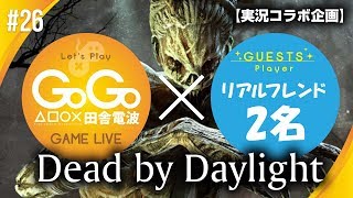 #26 Dead by Daylight【PS4版】 広告デザイナー達の愉快な宴　実名ピー大会