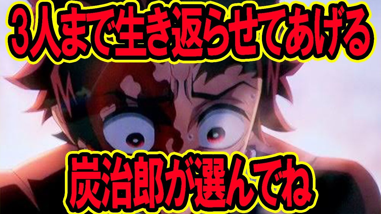 【反応集】鬼滅の刃｜炭治郎が選ぶとしたら？視聴者の声まとめ