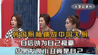 韩国明星直到看到，东北婆婆迎接新生儿，才知道玉不止一种颜色#韩国综艺 #中国美食征服外国人 #外国人在中国 #中外夫妻
