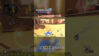 【ゆっくり実況】マリオカート8 DX　レース中の悲劇シーン集
