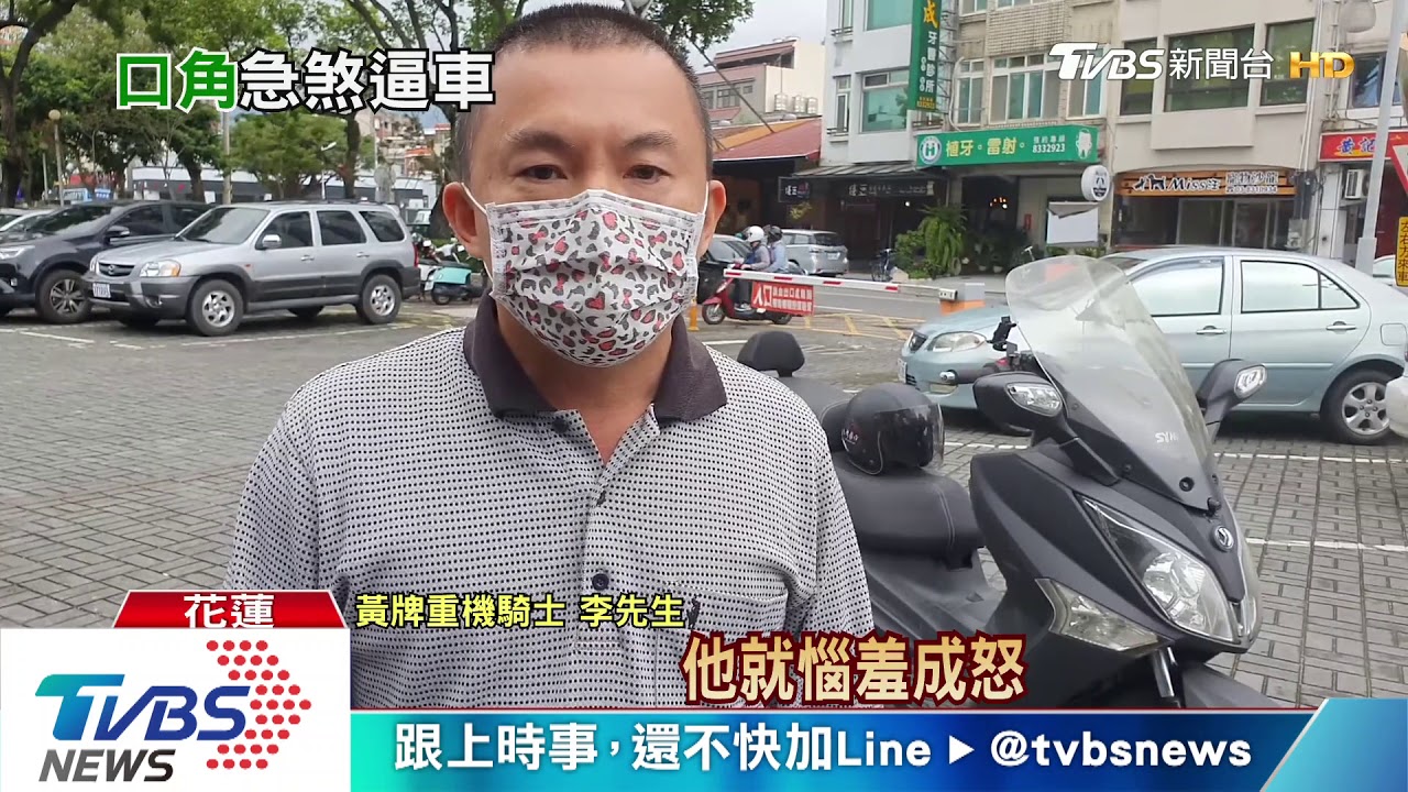 去騎機車道! 黃牌騎士控轎車3度急煞、逼車