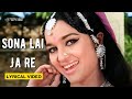 Sona Lai Ja Re Official Lyric Video Lata Mangeshkar Dharmendra Asha Parekh Mera Gaon Mera Desh
