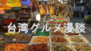 中華航空 チャイナエアライン のビジネスクラスラウンジは侮れない そして機内食~台湾グルメ漫談(内海彰×片倉佳史)