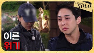 [나는 SOLO] 29기 예고_울기 직전의 영호? 영숙과 영호 사이에 찾아온 갈등은?! // 29-35