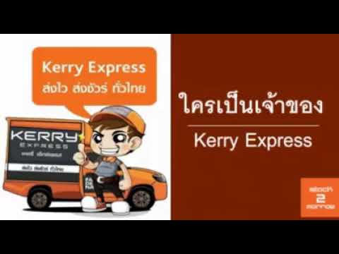 kerry express เช็คพัสดุ