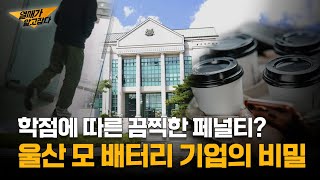ESS, 이차전지 에너지 솔루션 기업의 비밀, 그 내막을 취재하다