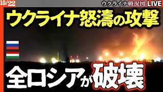 「ロシアは終わりだ」💥ロシア国内外で謎の爆発が多発！最新製油所、貨物列車、軍需工場から戦闘機まで…一体何が？ポクロフスクに亡骸埋め尽くされプーチンの足元が揺らぐ【ウクライナ戦況Live】