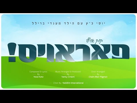 קוק אויף פאראויס | Kik Oif Furoes - Sung by Yossi Katz & Child Soloist Mendy Brull