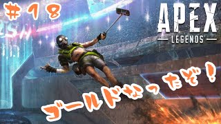 #18 毒島ガス男のしれっと生放送「Apex Legends」