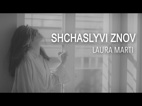 LAURA MARTI - SHCHASLYVI ZNOV / ЩАСЛИВІ ЗНОВ - OFFICIAL VIDEO