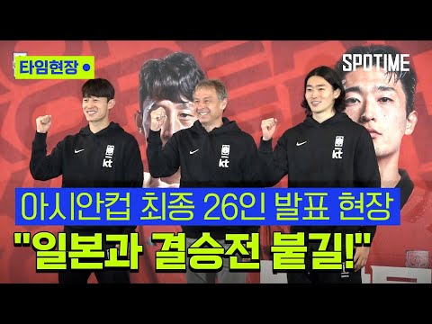 손흥민+황희찬+이강인 뜬다! 클린스만호 26인 발표 