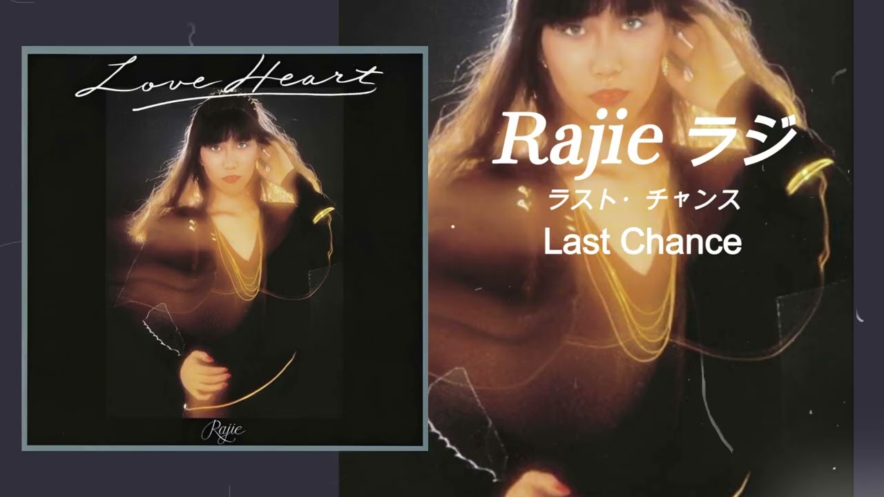ラジ Rajie ラスト・チャンス Last Chance シティポップ City Pop 作詞：作曲 高橋ユキヒロ