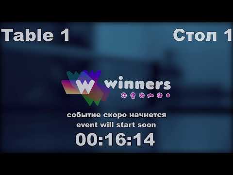 WINners CUP table 1 10.01 Zaitsev Andrei - Inozemtsev Vadim 9:30